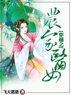 穿越之农家医女 聚合中文网