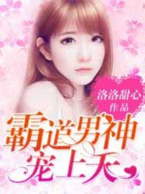 霸道男神的第999索吻漫画