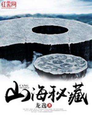 山海秘藏有声紫禁