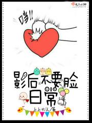 影后不吃回头草txt