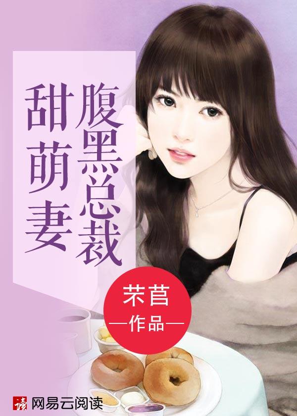 甜妻求嫁