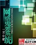 鬼差阎罗系统