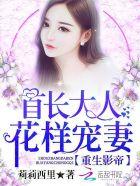 重生战少宠妻甜蜜蜜