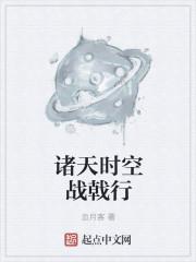 诸天时空行校对