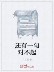 我欠自己一句对不起