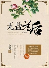 无盐意思