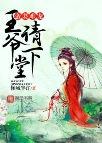 王爷别腹黑