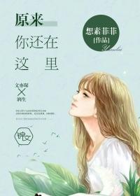 原来你还在这里免费阅读