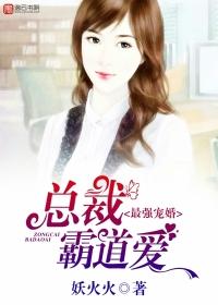 强婚宠爱 霸道总裁强势宠