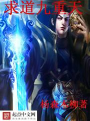 道教九重天详解