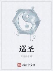 巡圣堂