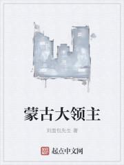 蒙古领主昂昆、杜棱