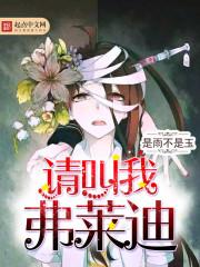 弗莱迪小镇叫什么