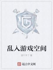 游戏空间安装