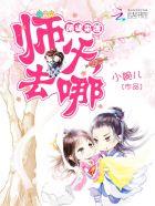 萌萌仙徒师父