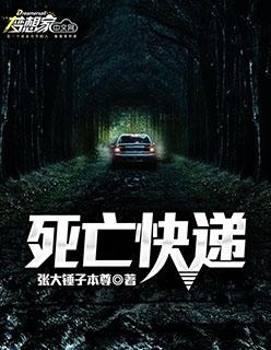 死亡快递3