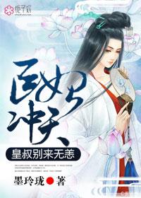 医妃撩人