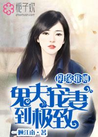 鬼夫轻点宠