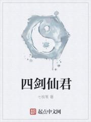 四剑圣谁最强
