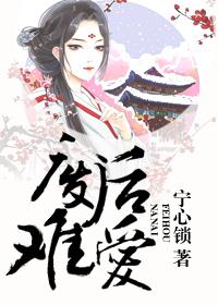 废后难为全文免费阅读欺君之罪