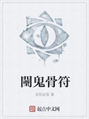 鬼符有什么用