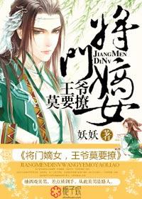 将门嫡女要逆天免费阅读全文