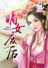 废后重生嫡女有点狠
