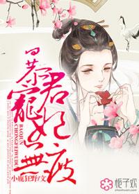 暴君宠妻无度 免费版