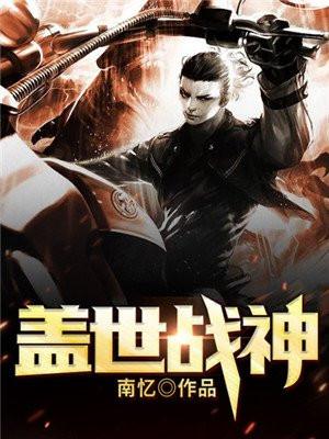 盖世战神赵林峰