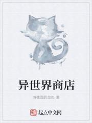 异世界商店漫画免费71话