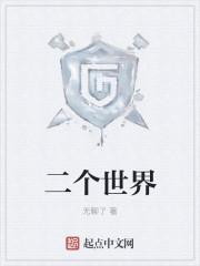 二个世界的人歌曲