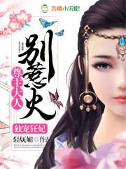独宠妻主