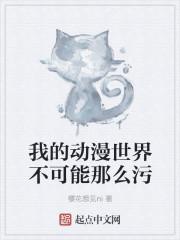 我的世界动漫世界