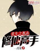 重生之都市修仙高手杨凡