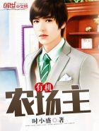 什么是有机农场