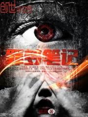 罪梦者作者