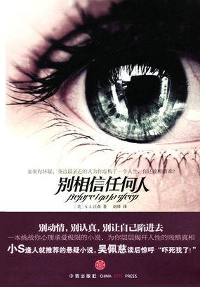 别相信任何人在线电影