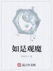 如幻观阳焰观如梦观