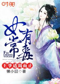 王爷的女人