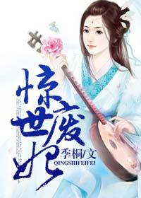 医妃惊世第二部