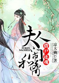 借尸还魂女主
