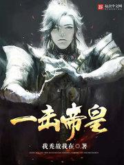 一拳天帝