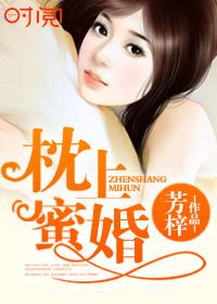 枕上婚