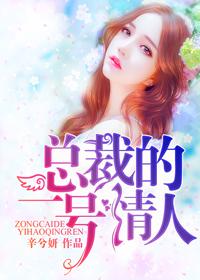 总裁的一号情人 辛兮妍
