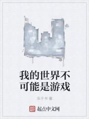 我的世界不能只有你