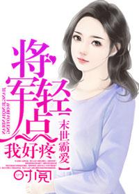橙光游戏末世霸爱破解版
