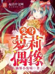 变身偶像漫画