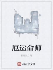 厄运就是死吗