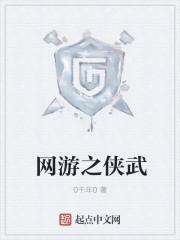 中国武网游