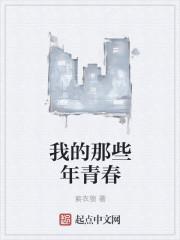 那些年一直追逐的青春